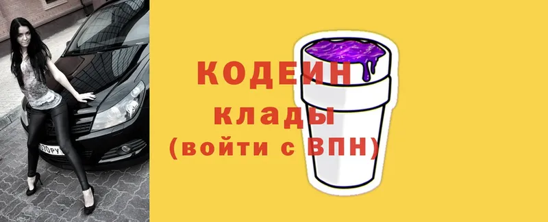 закладка  Заводоуковск  Кодеиновый сироп Lean напиток Lean (лин) 